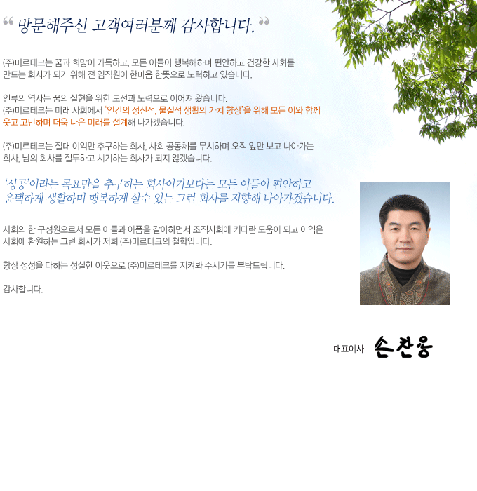 대표 인사말